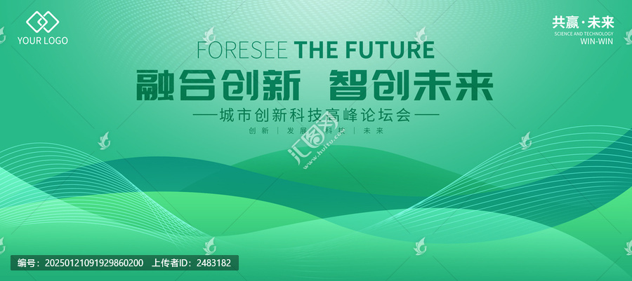 綠色高端科技會議主視覺畫面