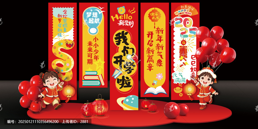 蛇年開學(xué)美陳