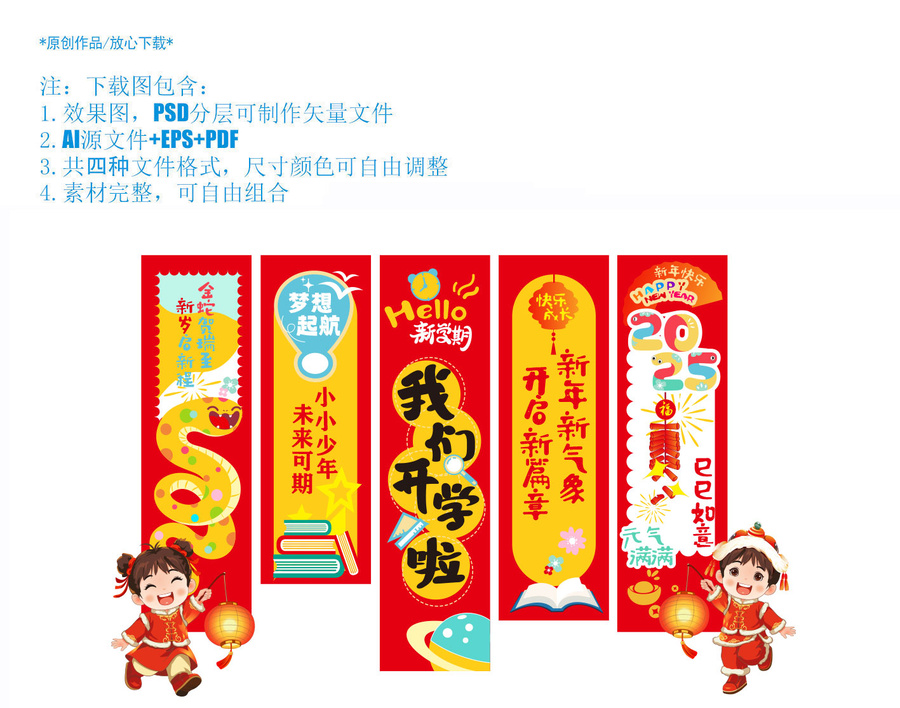 蛇年開學(xué)美陳