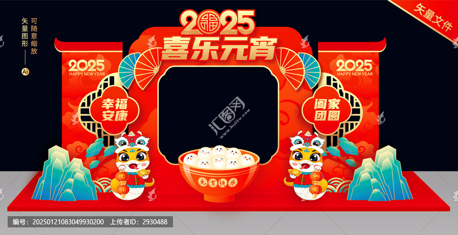 2025元宵節(jié)拍照框