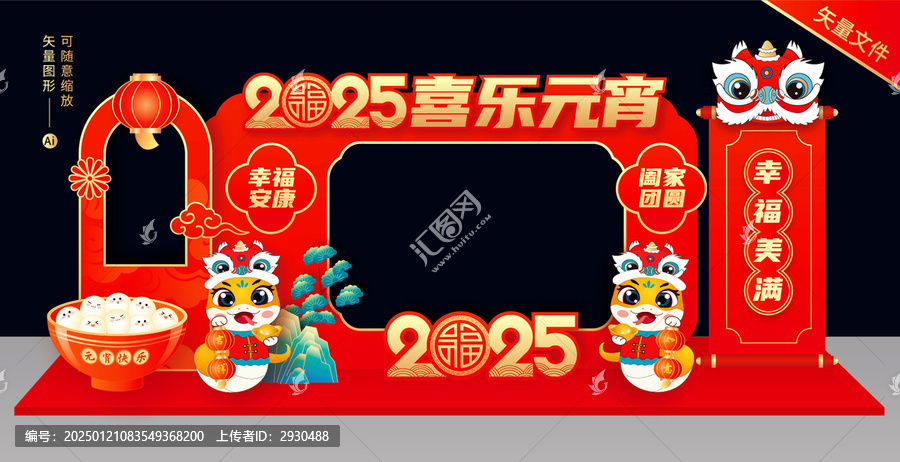 蛇年元宵拍照打卡