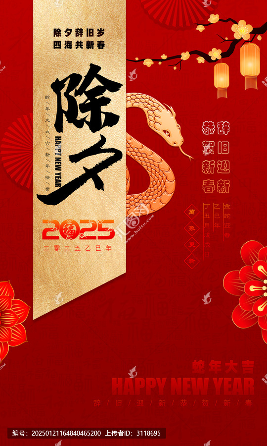 除夕海報(bào)