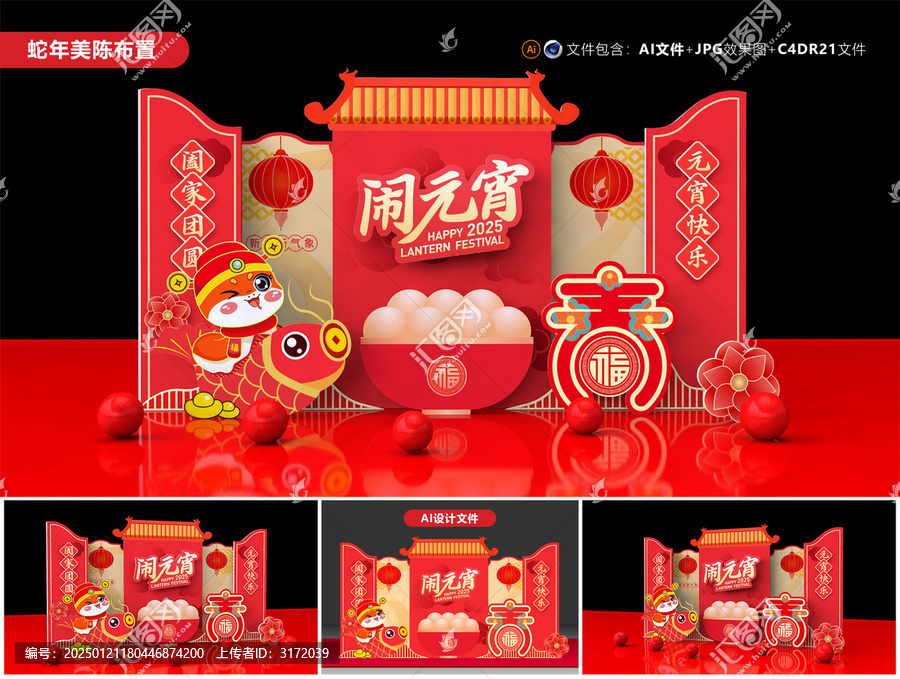 元宵節(jié)美陳
