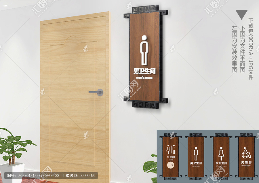 中式木紋洗手間科室門牌