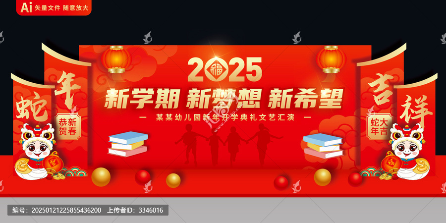 2025開學舞臺美陳布置