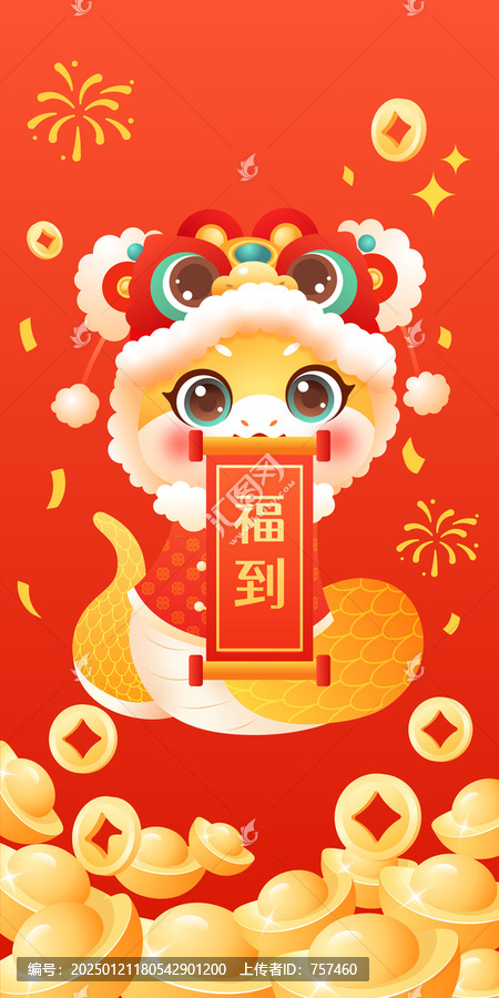 福到的蛇年圖案
