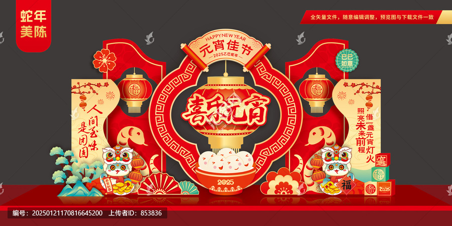 蛇年元宵節(jié)打卡點