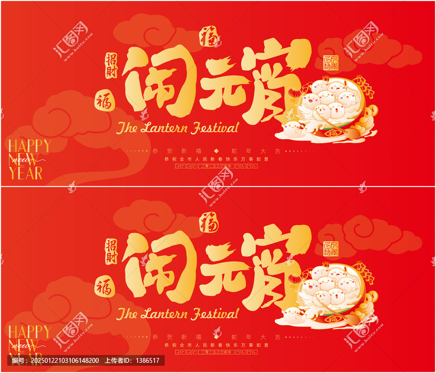蛇年元宵節(jié)海報