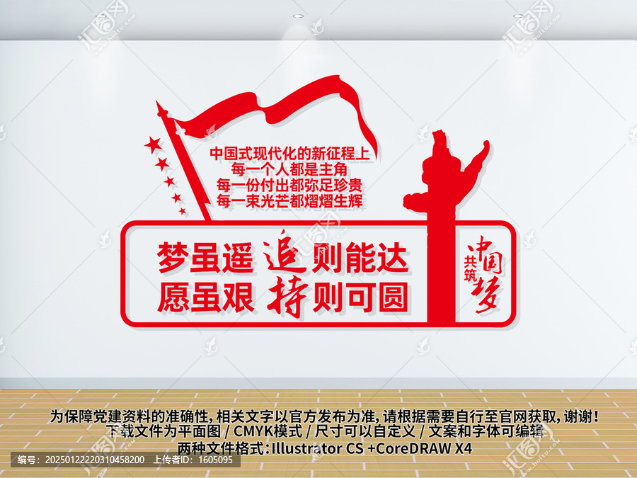 新年賀詞文化墻