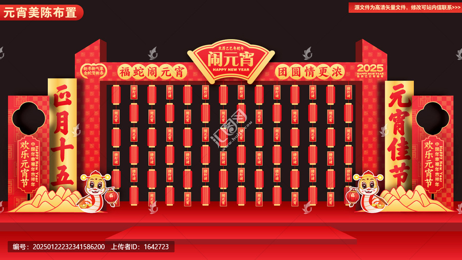 元宵節(jié)燈謎墻