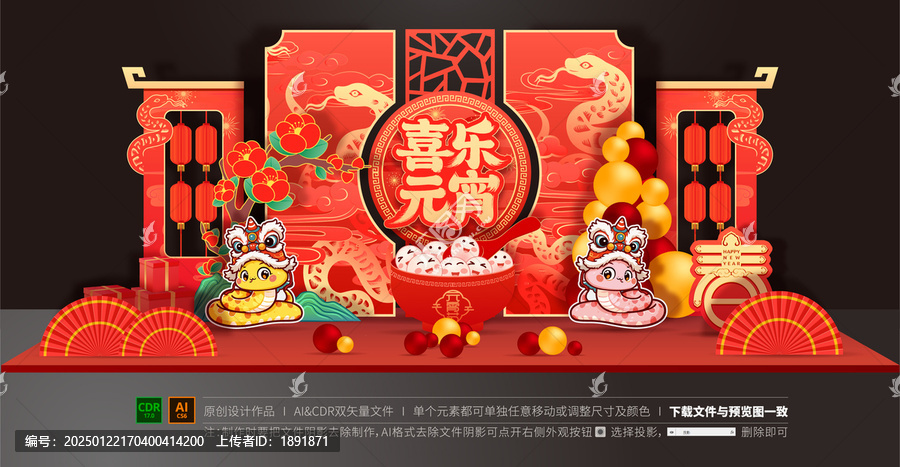 元宵節(jié)美陳
