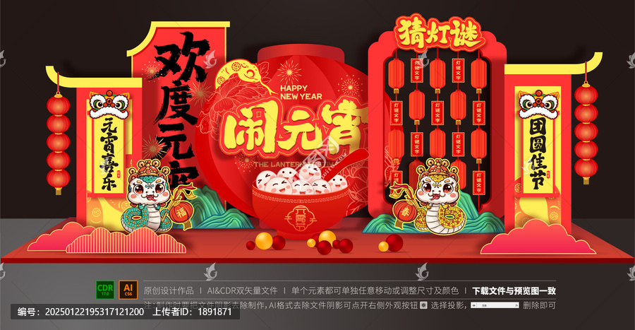元宵節(jié)美陳
