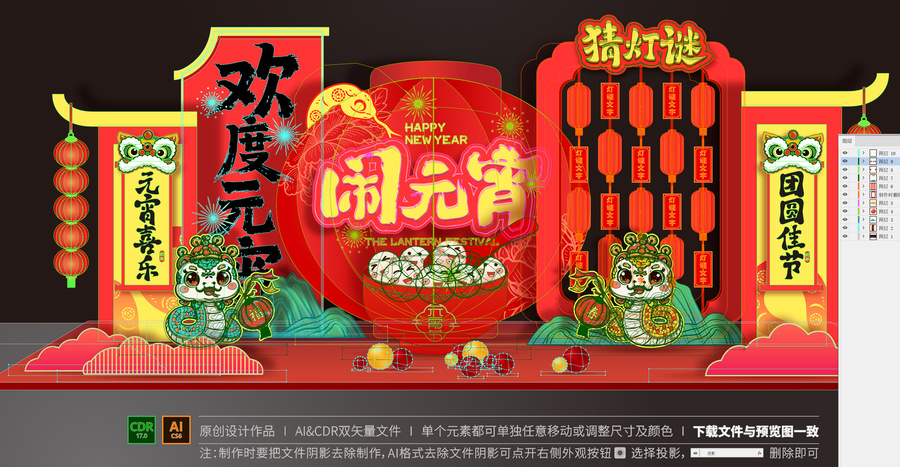 元宵節(jié)美陳