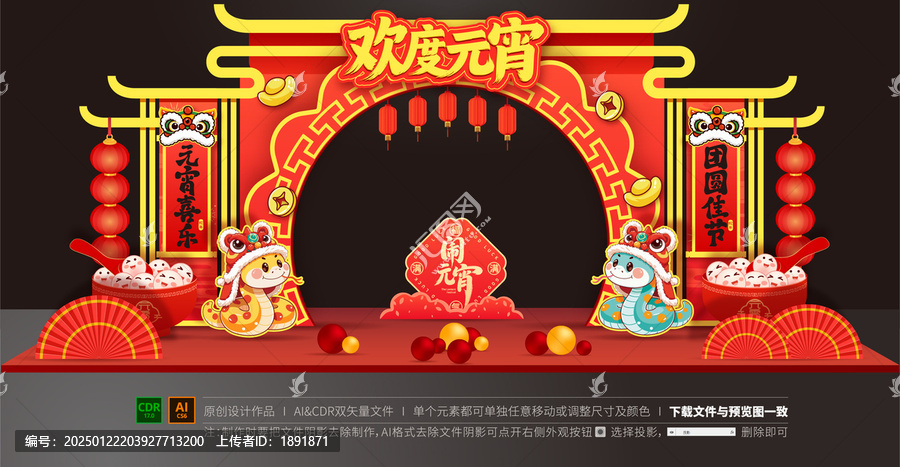 元宵節(jié)拱門