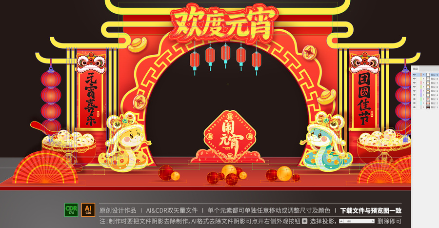 元宵節(jié)拱門