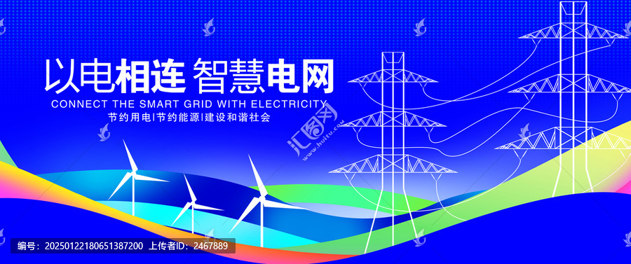 電網(wǎng)電力