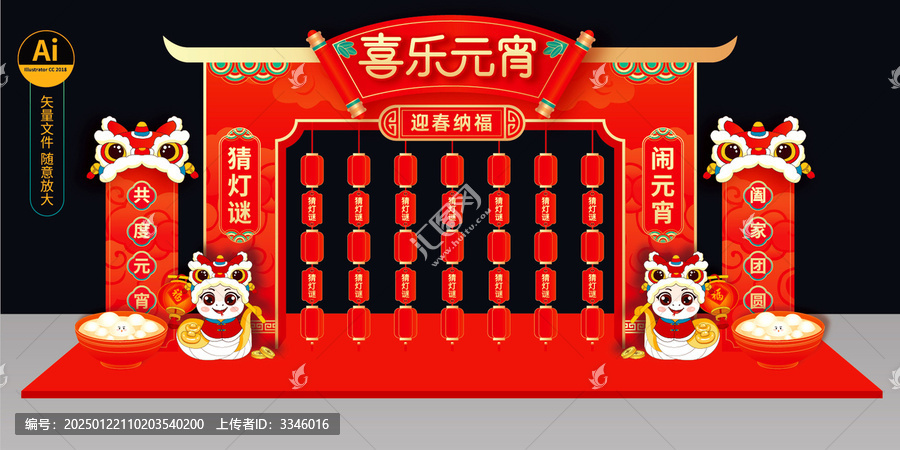 元宵節(jié)猜燈謎美陳