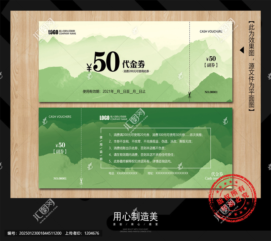 代金券