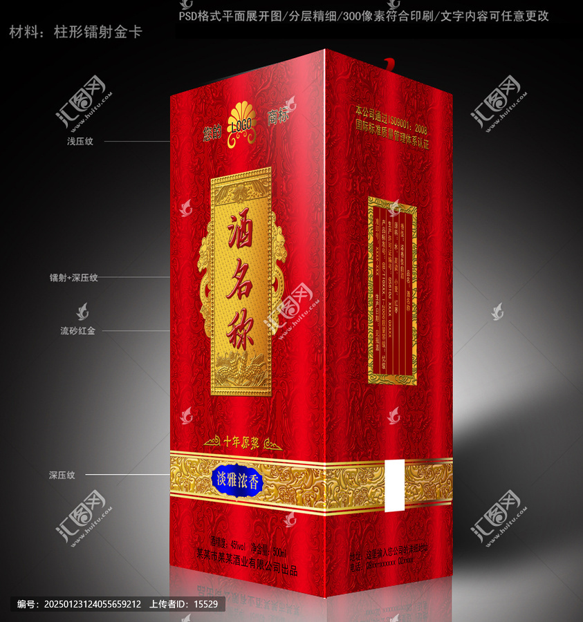酒包裝酒盒包裝
