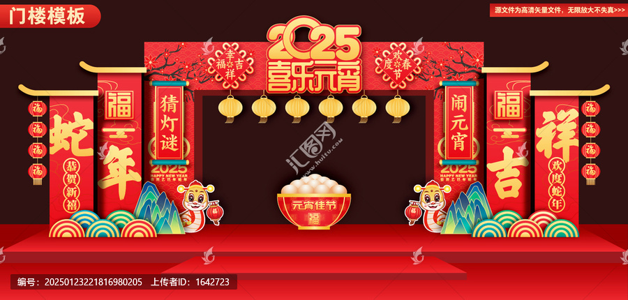 元宵節(jié)拱門
