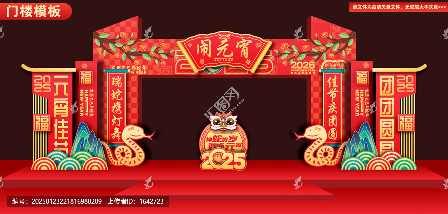2025元宵拱門(mén)