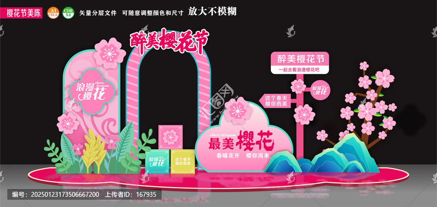 櫻花節(jié)美陳