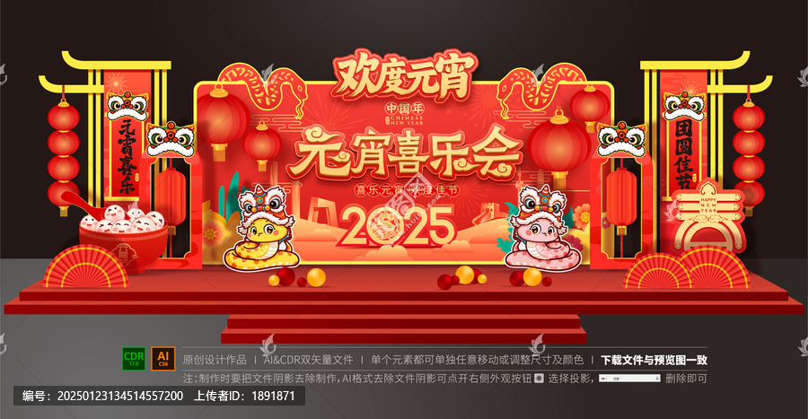 元宵節(jié)舞臺布置