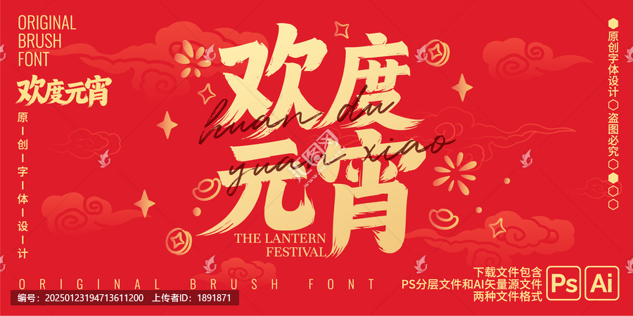 歡度元宵書法字體