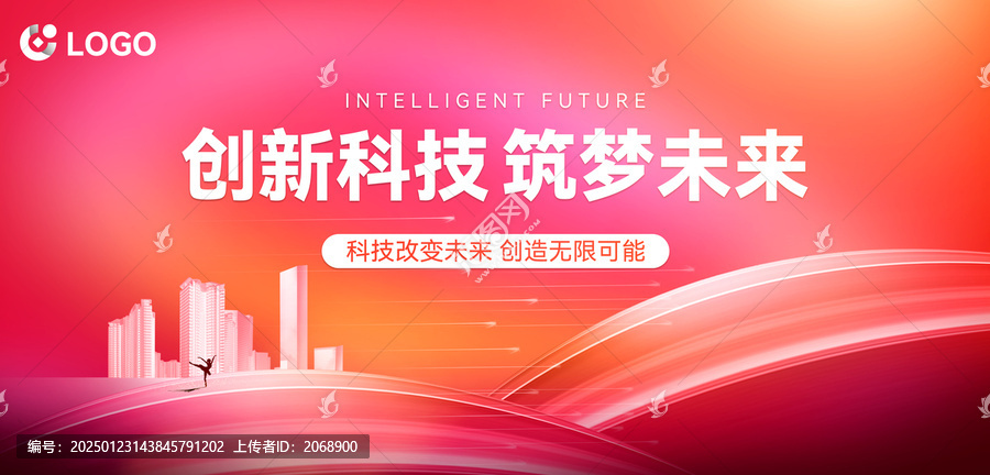 紅色科技風(fēng)年會(huì)海報(bào)背景