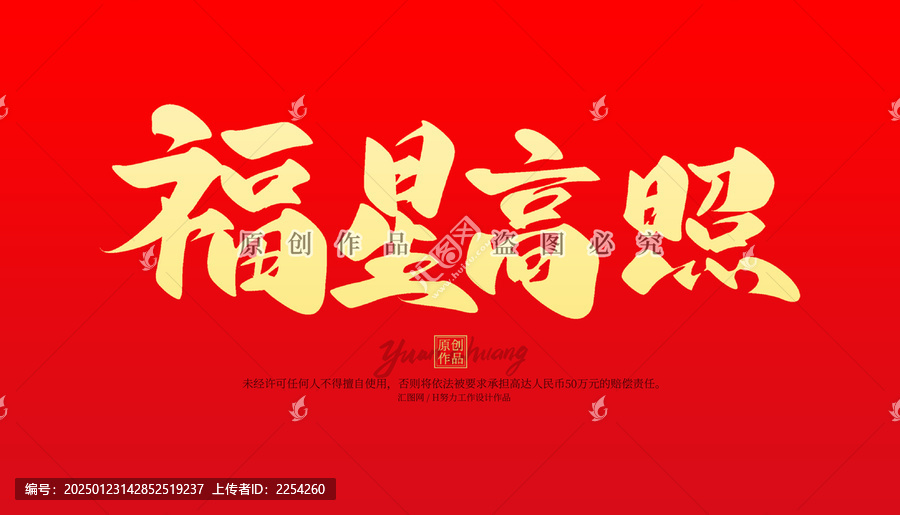 福星高照