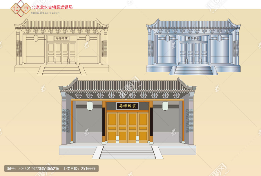 北京密云北水古鎮(zhèn)震遠鏢局
