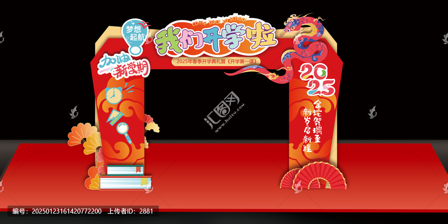 開(kāi)學(xué)拱門