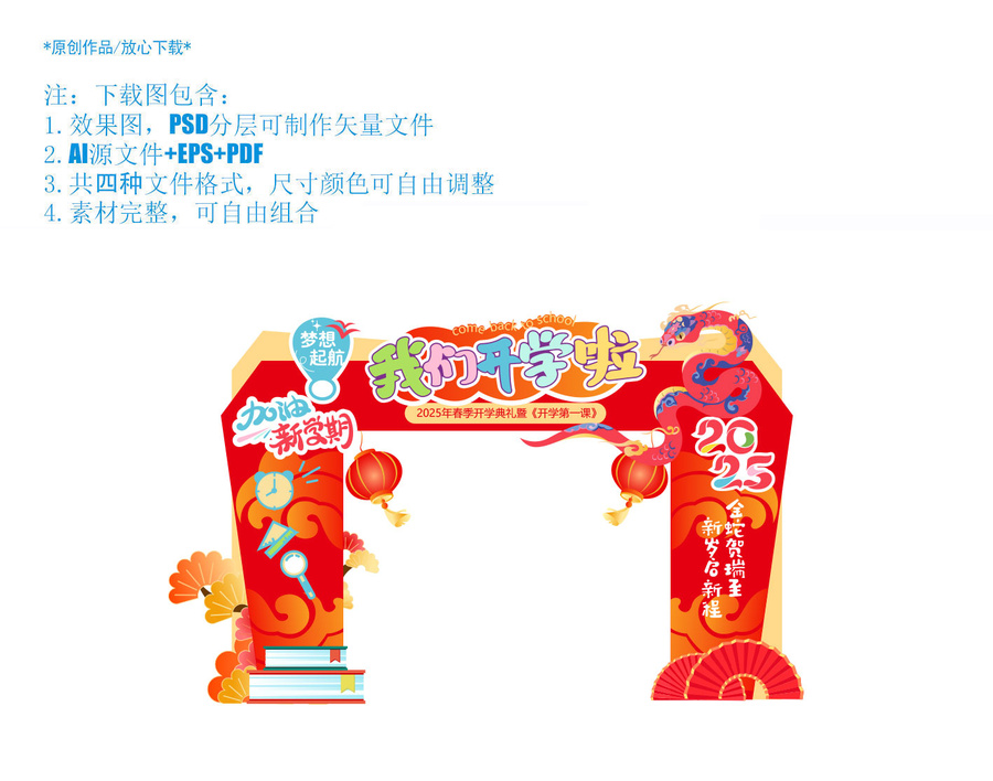 開(kāi)學(xué)拱門