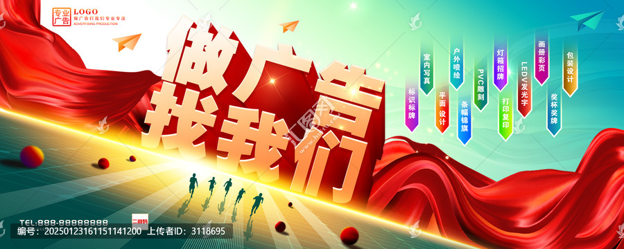 廣告公司海報(bào)