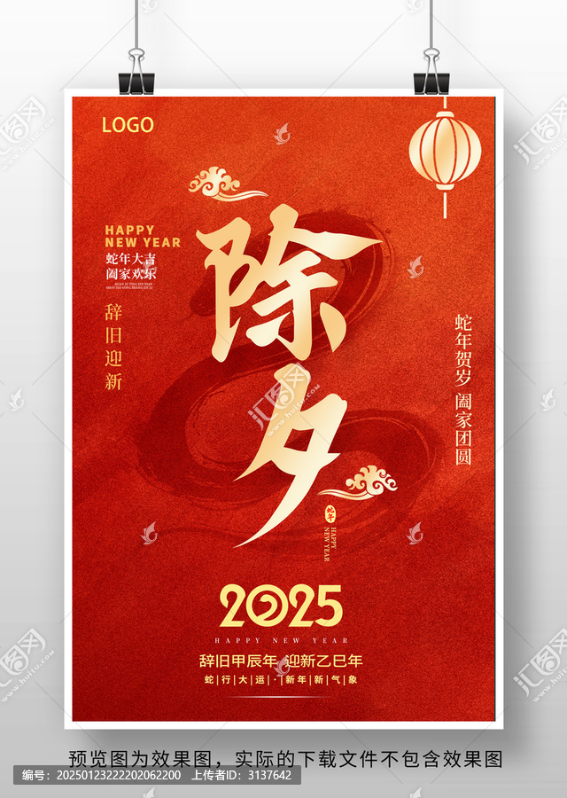 2025除夕海報(bào)