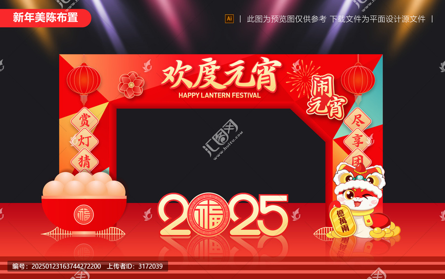 蛇年元宵節(jié)拱門