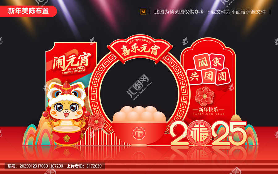 2025元宵節(jié)拍照框