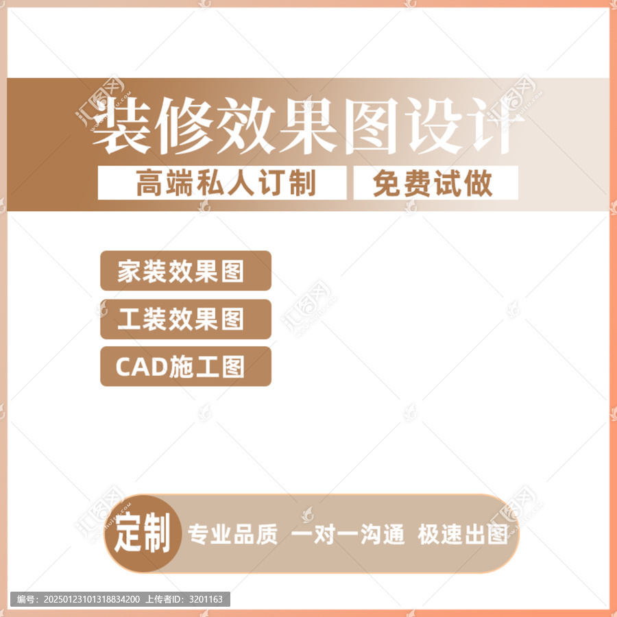 裝修主圖設(shè)計(jì)