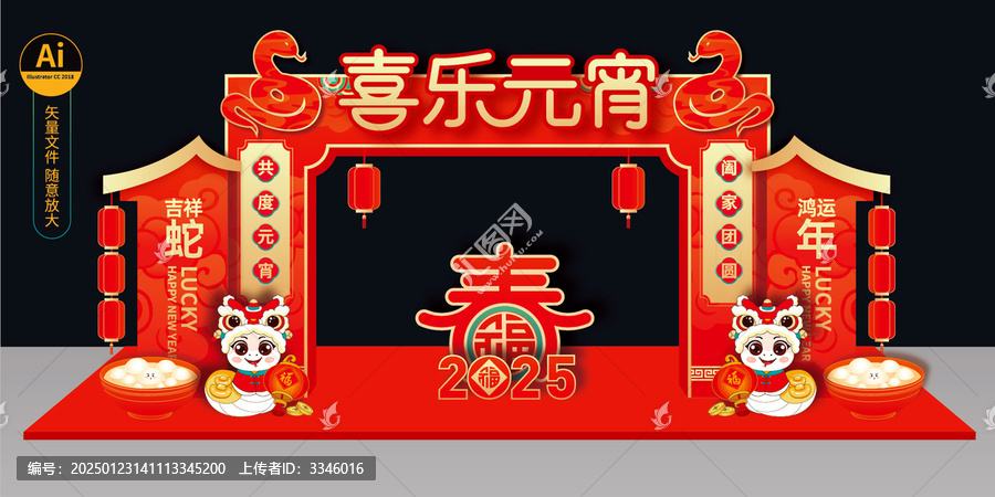 蛇年元宵拱門