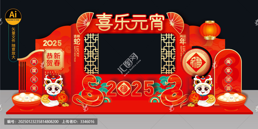 元宵節(jié)合影框