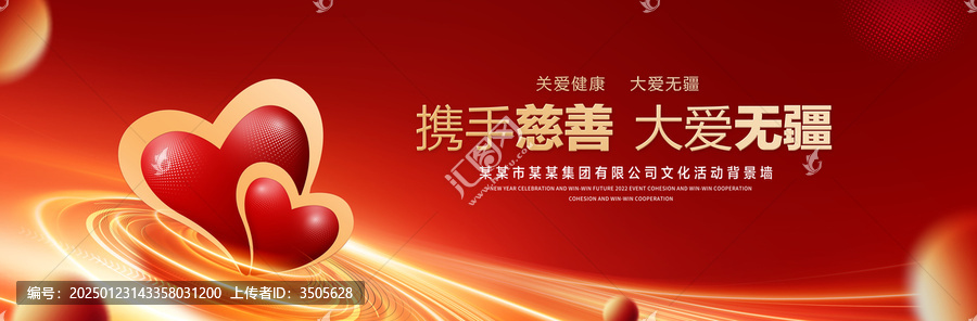 慈善公益背景