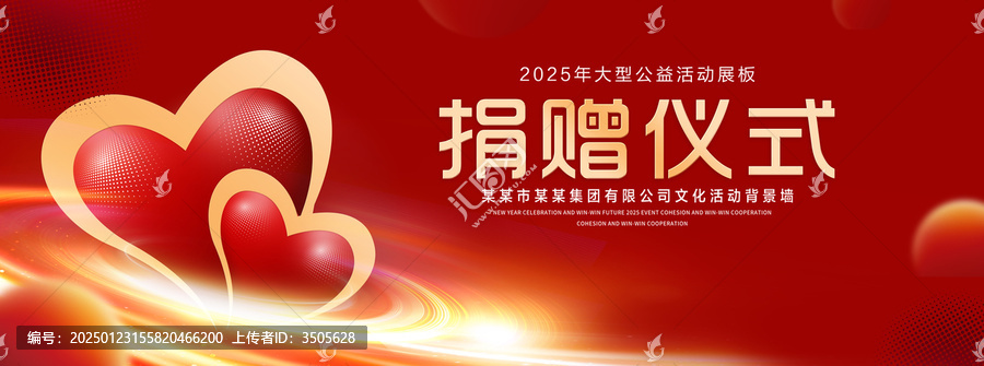捐贈(zèng)儀式