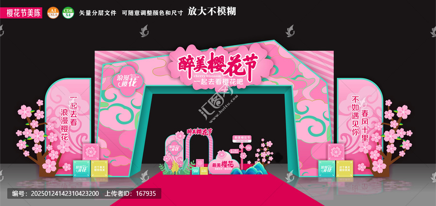 櫻花節(jié)大門美陳