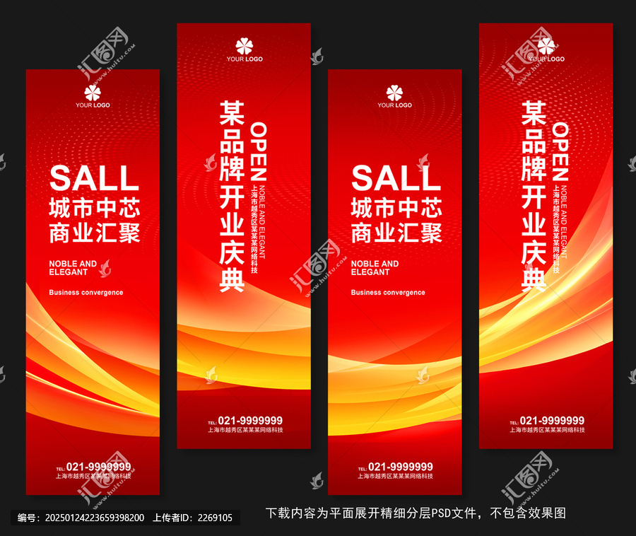 開業(yè)道旗