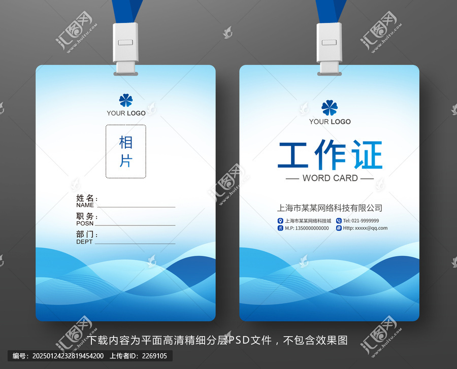 工作證