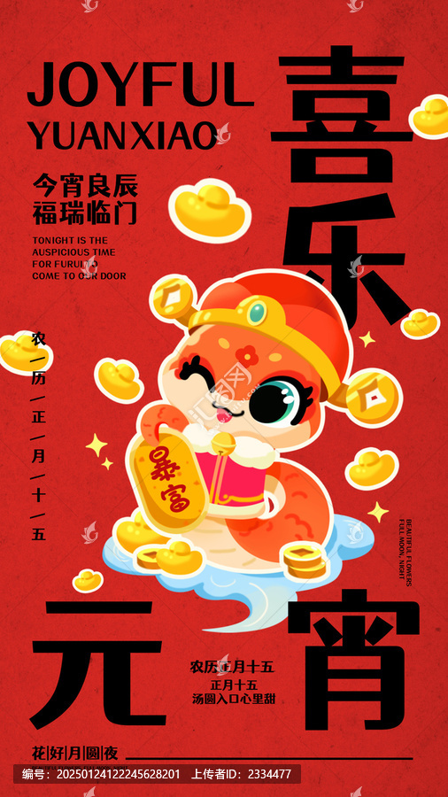 手繪風紅色元宵節(jié)主題海報