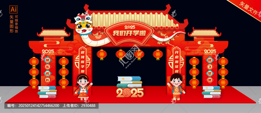 幼兒園蛇年開學(xué)門樓拱門