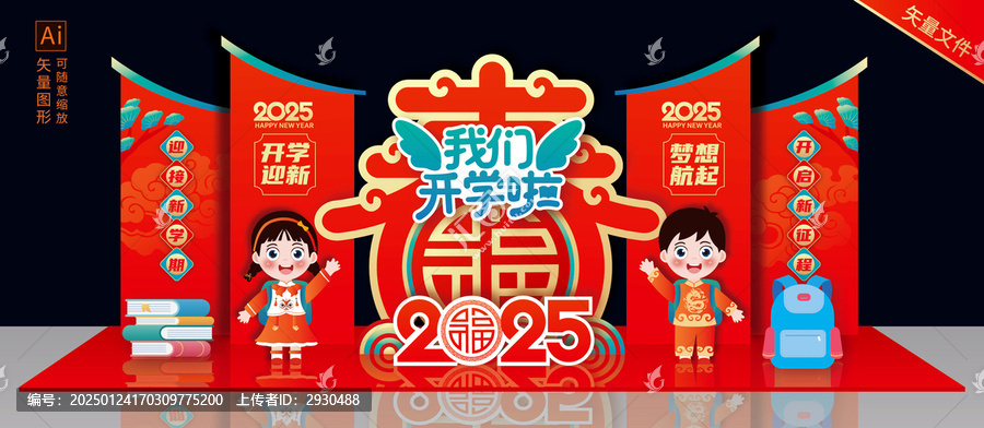 2025開學美陳
