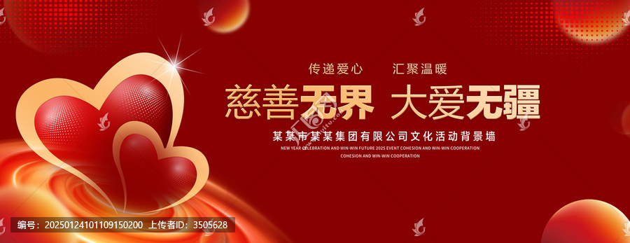 慈善無界