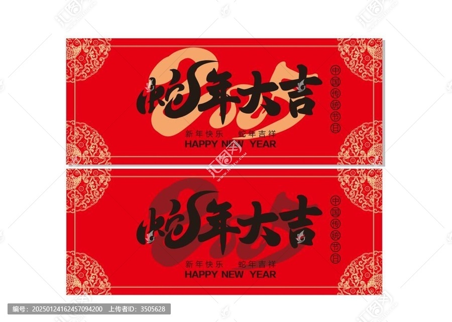 蛇年大吉矢量圖